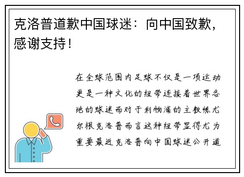 克洛普道歉中国球迷：向中国致歉，感谢支持！