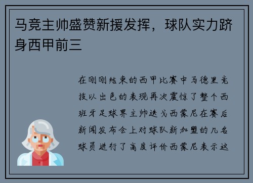 马竞主帅盛赞新援发挥，球队实力跻身西甲前三