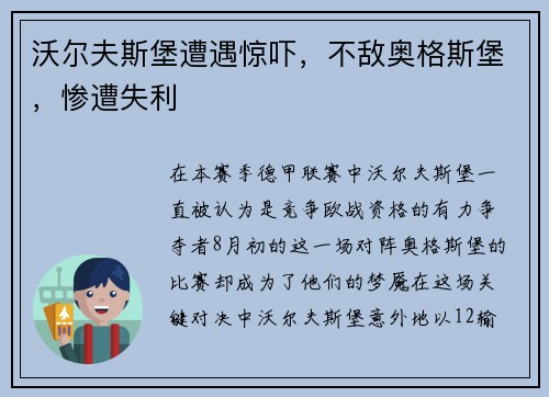 沃尔夫斯堡遭遇惊吓，不敌奥格斯堡，惨遭失利
