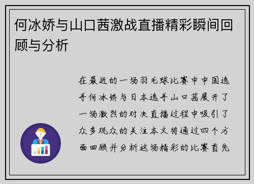 何冰娇与山口茜激战直播精彩瞬间回顾与分析