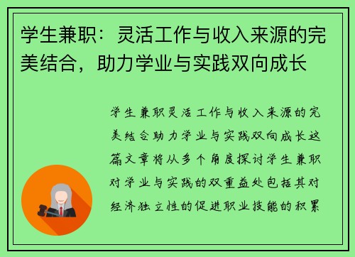 学生兼职：灵活工作与收入来源的完美结合，助力学业与实践双向成长