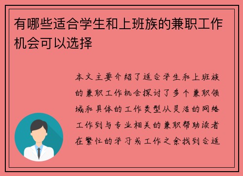 有哪些适合学生和上班族的兼职工作机会可以选择