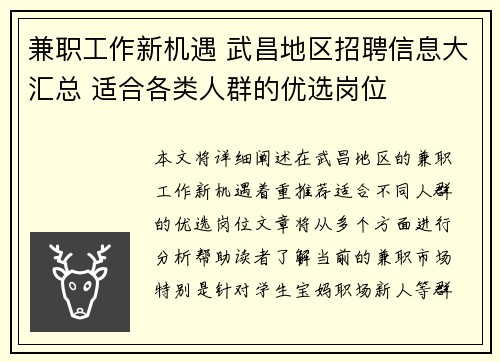 兼职工作新机遇 武昌地区招聘信息大汇总 适合各类人群的优选岗位