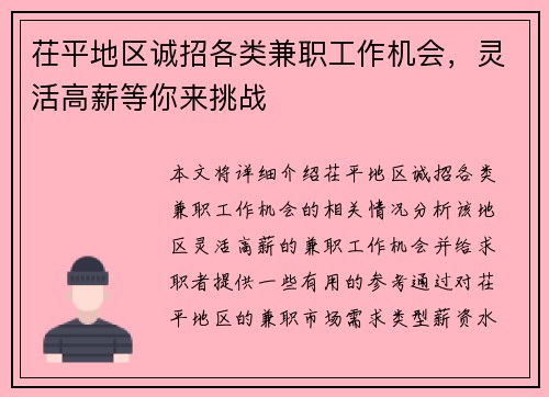 茌平地区诚招各类兼职工作机会，灵活高薪等你来挑战