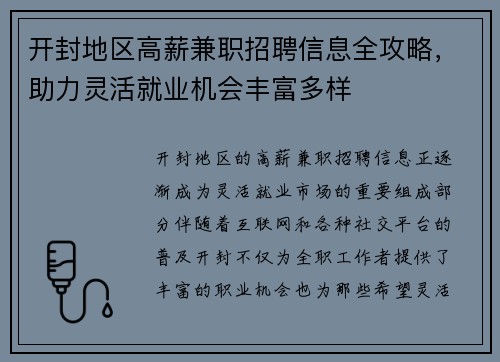 开封地区高薪兼职招聘信息全攻略，助力灵活就业机会丰富多样