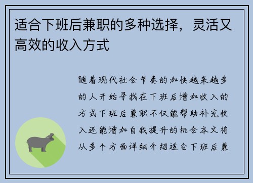 适合下班后兼职的多种选择，灵活又高效的收入方式
