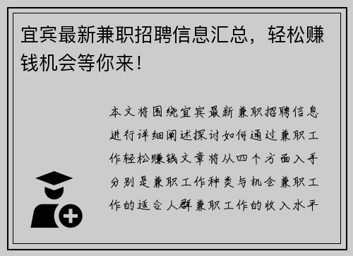 宜宾最新兼职招聘信息汇总,轻松赚钱机会等你来!