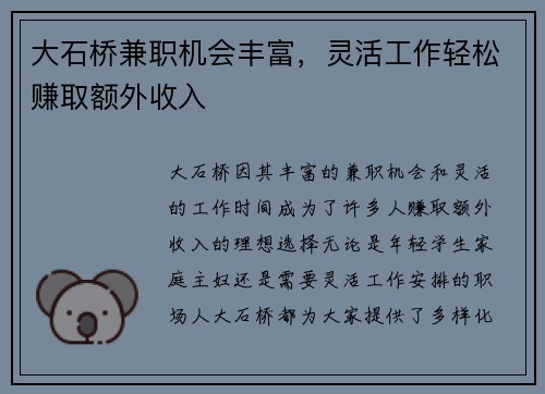 大石桥兼职机会丰富，灵活工作轻松赚取额外收入