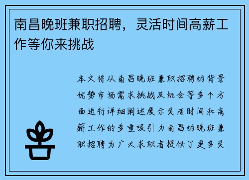 南昌晚班兼职招聘，灵活时间高薪工作等你来挑战