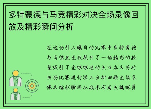 多特蒙德与马竞精彩对决全场录像回放及精彩瞬间分析