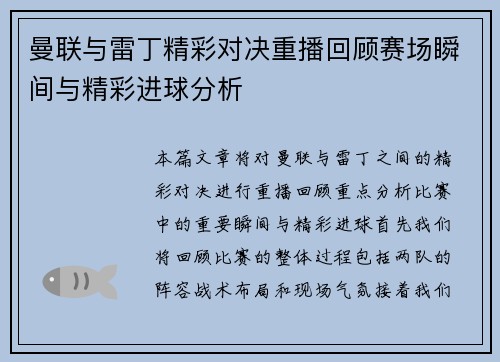 曼联与雷丁精彩对决重播回顾赛场瞬间与精彩进球分析
