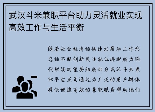 武汉斗米兼职平台助力灵活就业实现高效工作与生活平衡
